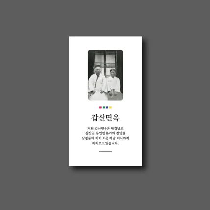 포트폴리오-갑산면옥 명함