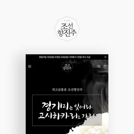 포트폴리오-[카페24 쇼핑몰제작/디자인] 조선향미