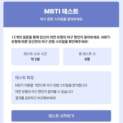 포트폴리오-MBTI 테스트