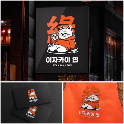 포트폴리오-이자카야 캐릭터 로고디자인