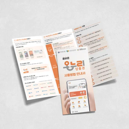 포트폴리오-온누리상품권 3단 리플렛 디자인