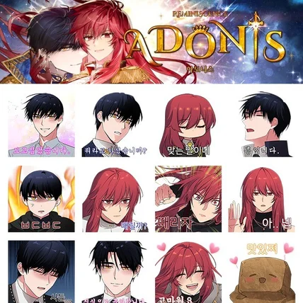 포트폴리오-[카카오페이지] 아도니스 웹툰 이모티콘