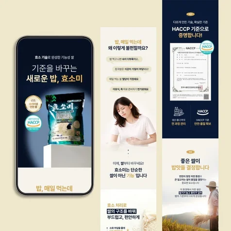 포트폴리오-식품-효소쌀 제품 촬영 및 상세페이지 제작