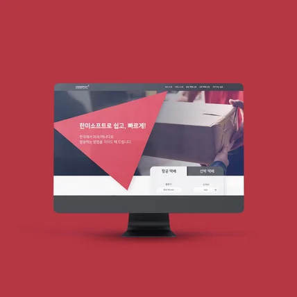 포트폴리오-해외 우편 배송 서비스 웹 ui 디자인, 홈페이지디자인, 웹사이트디자인