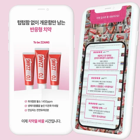 포트폴리오-생활용품 상세페이이지 생활건강 상세페이지 투비짱 치약 상세페이지
