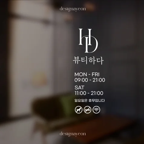 포트폴리오-뷰티샵 감성 로고디자인