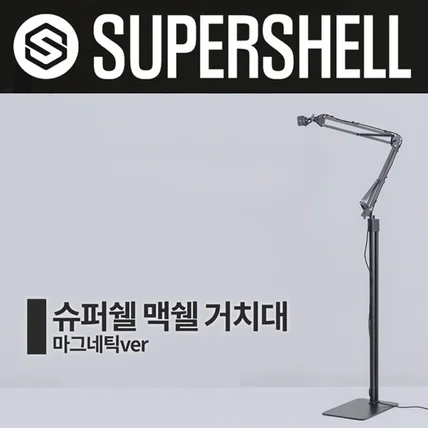 포트폴리오-슈퍼셀 맥쉘 거치대