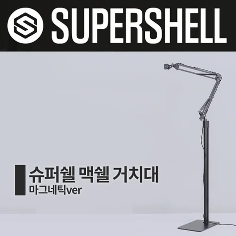 포트폴리오-슈퍼셀 맥쉘 거치대