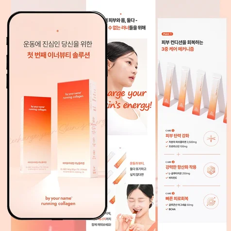 포트폴리오-콜라겐 상세페이지 기획 / 디자인 / 촬영 올인원 - 슈터