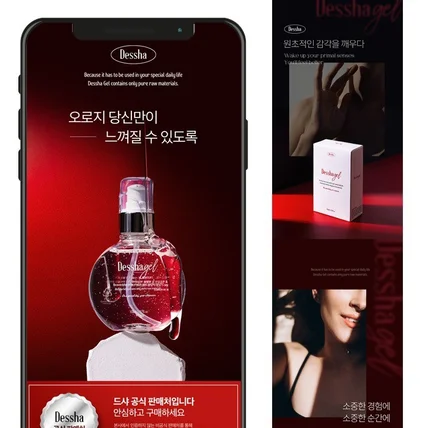 포트폴리오-마사지젤 상세페이지  l  블랙과 레드를 조합한 도발적인 상세페이지