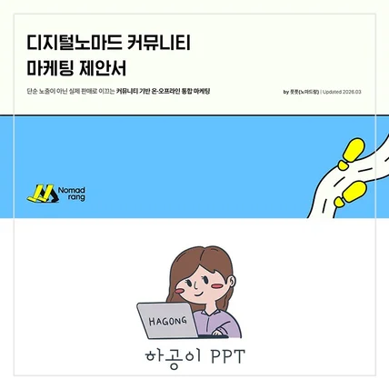 포트폴리오-마케팅 협업 제안서 소개서 PPT 기획 및 디자인