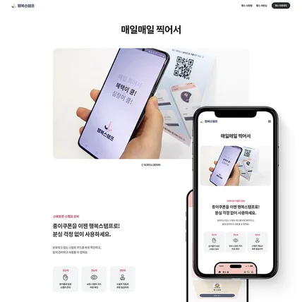 포트폴리오-행복스탬프 웹사이트 리뉴얼 제작