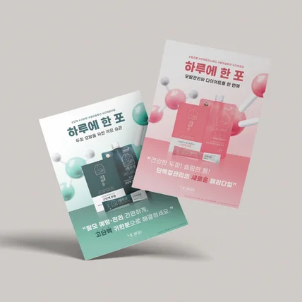포트폴리오-건강기능식품 영양제 제품 홍보 포스터 전단지 디자인