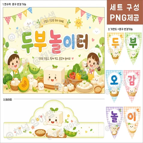 포트폴리오-채널영아샘 ㅣ 어린이집 두부놀이 세트