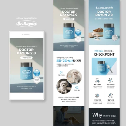 포트폴리오-반려동물 영양제 상세페이지