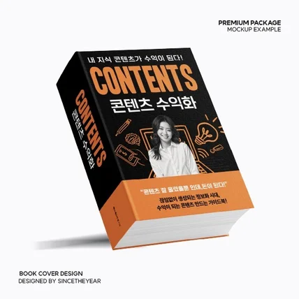 포트폴리오-콘텐츠 수익화 관련 표지