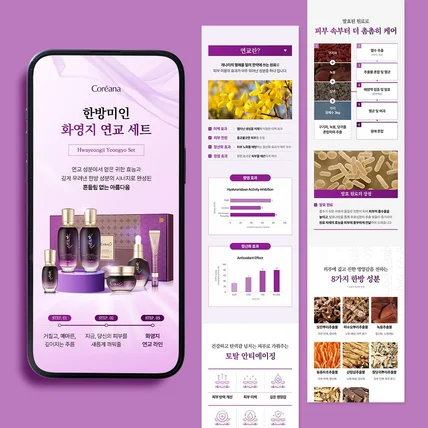 포트폴리오-[상세페이지] 코리아나 - 한방미인 화영지 연교 세트