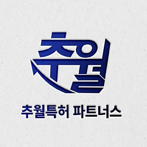 포트폴리오-특허사무소 로고디자인