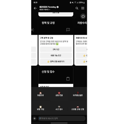포트폴리오-전기차 구독 서비스 챗봇 및 A/S 접수