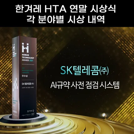 포트폴리오-[편집/모션그래픽/3D]한겨레 HTA 연말 시상식