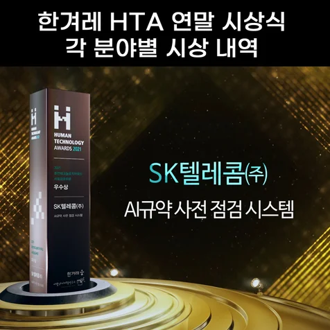 포트폴리오-[편집/모션그래픽/3D]한겨레 HTA 연말 시상식