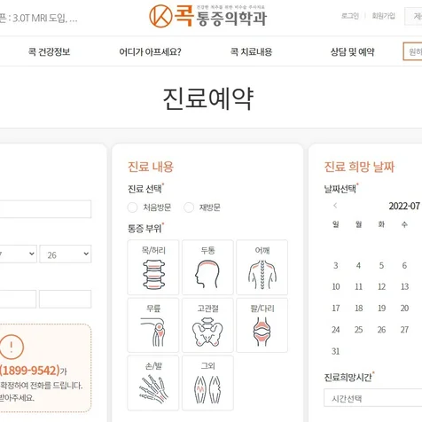 포트폴리오-병원 진료예약 기능