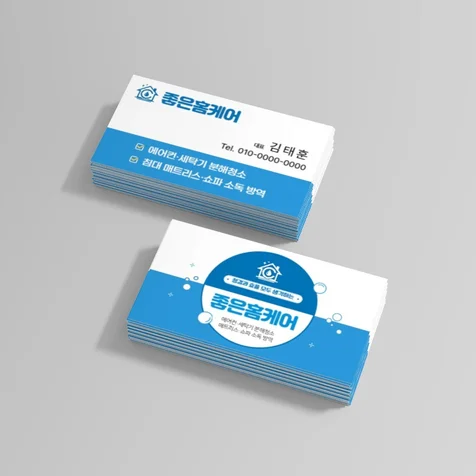포트폴리오-좋은홈케어 명함 디자인