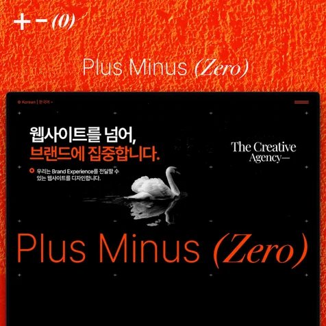 포트폴리오-Plus Minus Zero 자사 홈페이지 개발