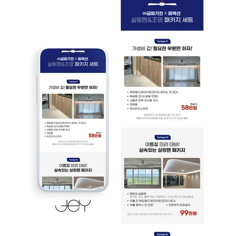 포트폴리오-[인테리어 상세페이지 기획 제작] 전기 조명 시공 서비스 소개 상세페이지 디자인