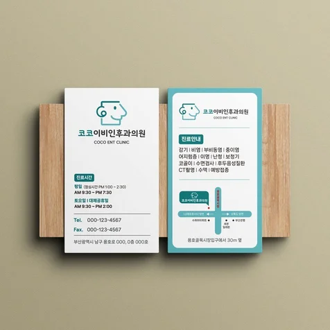 포트폴리오-명함디자인-병원