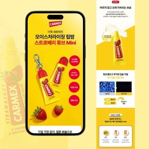 포트폴리오-카멕스 립밤 올리브영 상세페이지