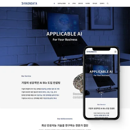 포트폴리오-라온데이터 연구실 사이트 제작