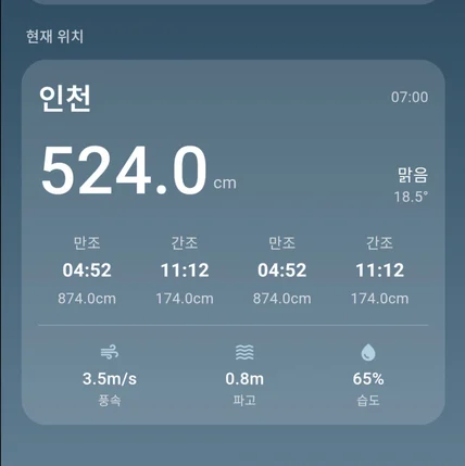 포트폴리오-조석 예보 달력 앱