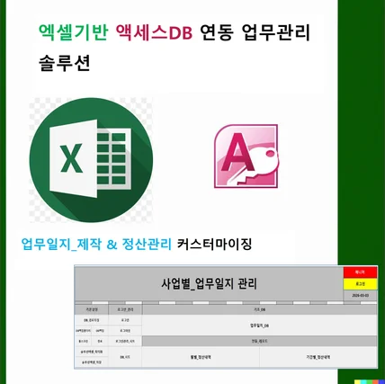 포트폴리오-업무일지 제작 및 정산레포트 제작 솔루션