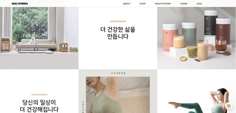 포트폴리오-건강한 형제들리뉴얼