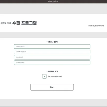 포트폴리오-17개 쇼핑몰 최저가 수집 프로그램 가격비교 쇼핑몰 오픈마켓 리셀 쿠팡 상품 크롤링 자동화