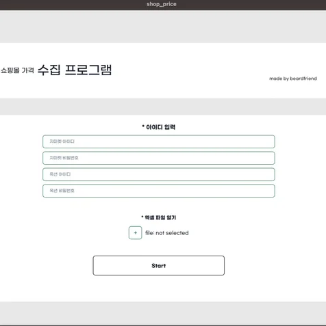 포트폴리오-17개 쇼핑몰 최저가 수집 프로그램 가격비교 쇼핑몰 오픈마켓 리셀 쿠팡 상품 크롤링 자동화
