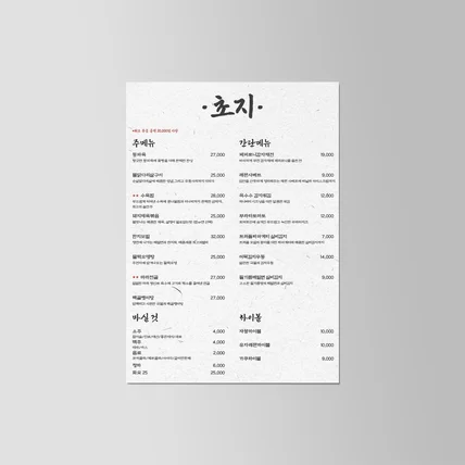 포트폴리오-한식 주점 메뉴판 디자인