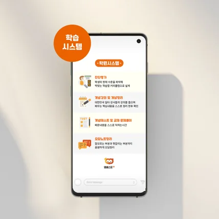 포트폴리오-[인스타그램] 엠베스트 학원 인스타그램 감성 피드 스토리 커버 디자인