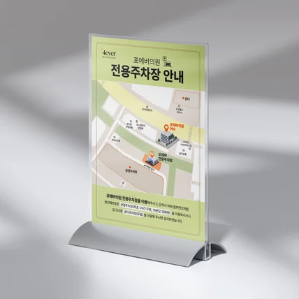 포트폴리오-병원 탁상용 pop 안내판