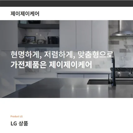 포트폴리오-제이제이케어 랜탈 쇼핑몰