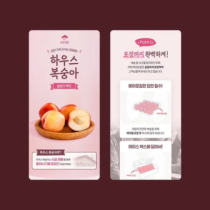포트폴리오-하우스복숭아 상세페이지 디자인