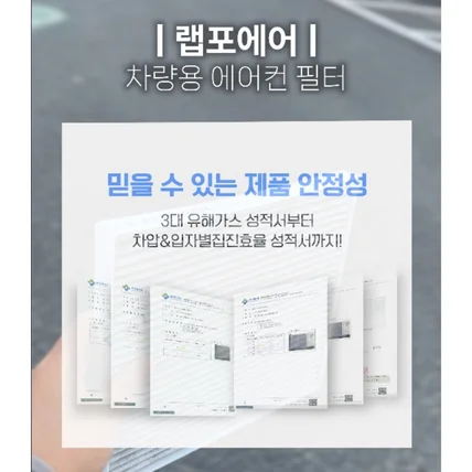 포트폴리오-[기획, 촬영, 제작] 랩포에어 차량용 에어컨 필터 숏폼 영상