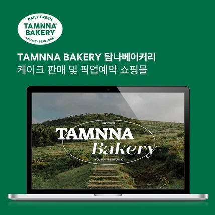 포트폴리오-TAMNNA BAKERY 탐나베이커리 케이크 판매 및 픽업예약 쇼핑몰