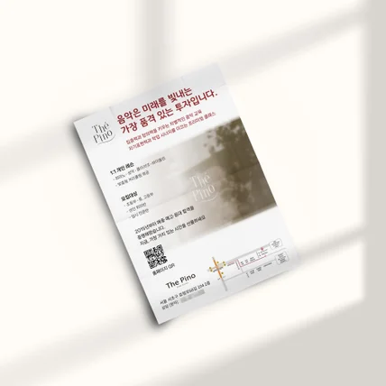 포트폴리오-[전단지] The Pino 음악학원 심플한 학원 전단지