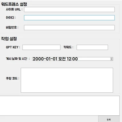 포트폴리오-ChatGPT  블로그 자동 포스팅 쿠팡 파트너스 연동