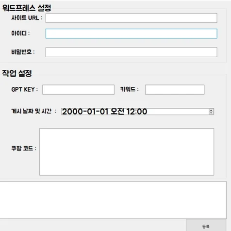 포트폴리오-ChatGPT  블로그 자동 포스팅 쿠팡 파트너스 연동