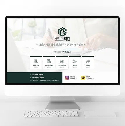 포트폴리오-세무회계 세무사 홈페이지형 블로그 디자인 제작