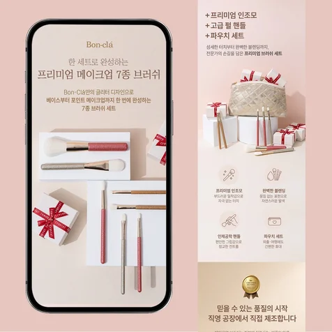 포트폴리오-메이크업 브러쉬세트 뷰티 상세페이지 디자인