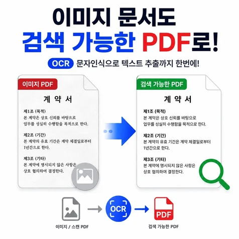 포트폴리오-OCR 작업 (이미지, pdf)